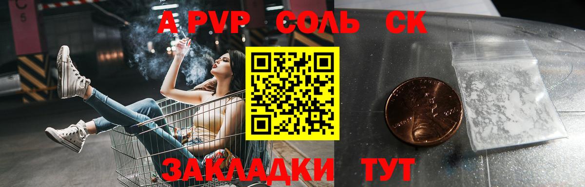 A-PVP крисы CK  Вход с VPN  APVP мука  А ПВП Соль  Еманжелинск 