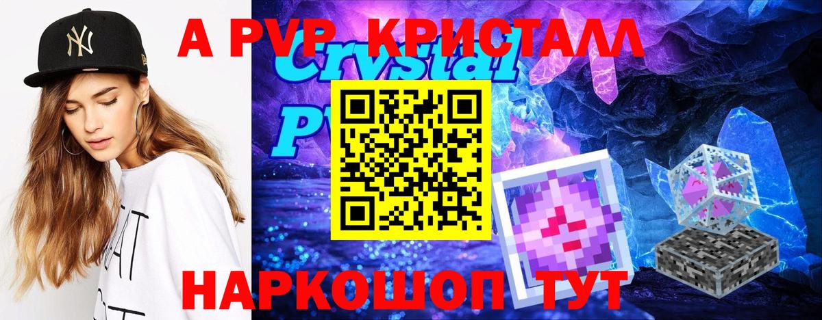 Alfa_PVP кристаллы Еманжелинск