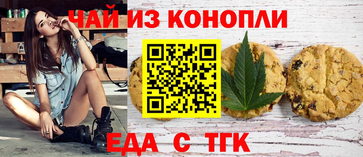 Еманжелинск  Печенье с ТГК марихуана  Вход с VPN 