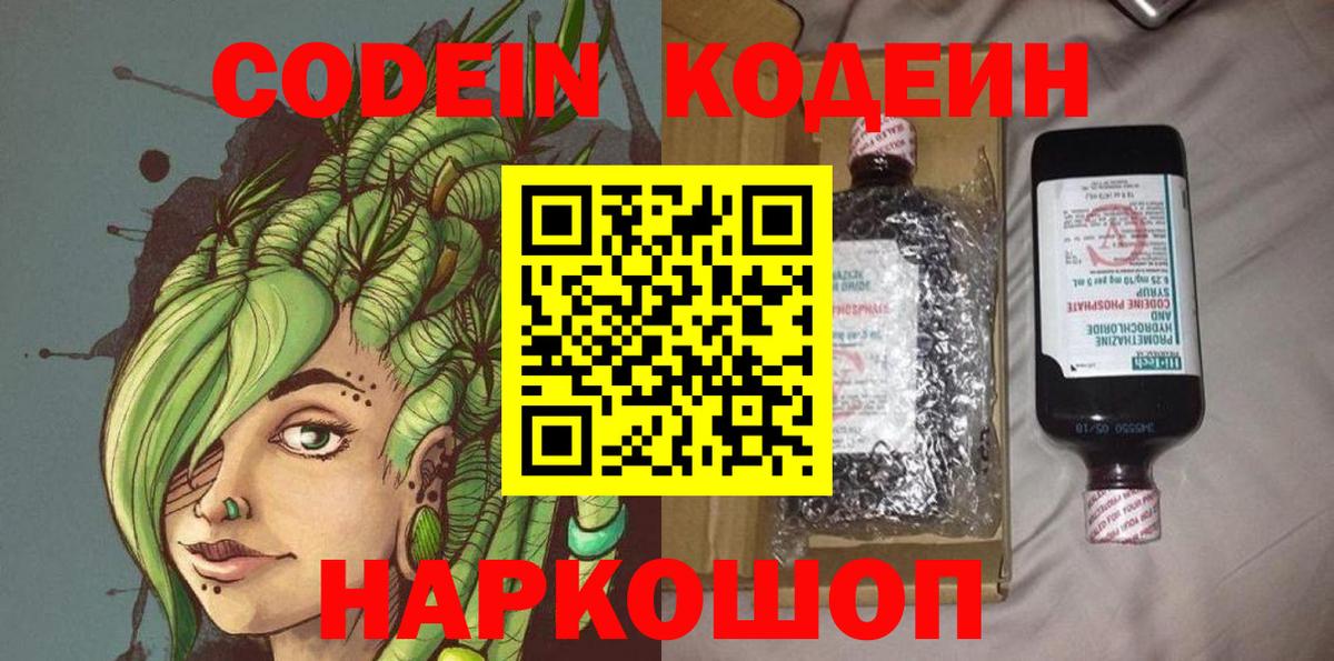 Еманжелинск  Кодеиновый сироп Lean напиток Lean (лин)  Вход с VPN  Кодеин напиток Lean (лин) 