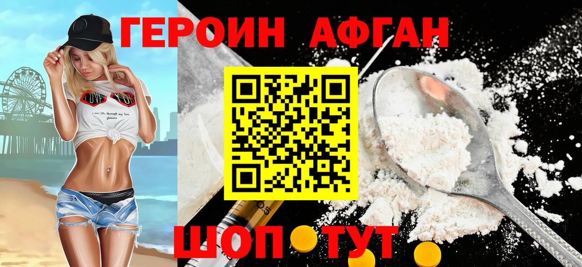 Героин Heroin  Вход с VPN  Еманжелинск 