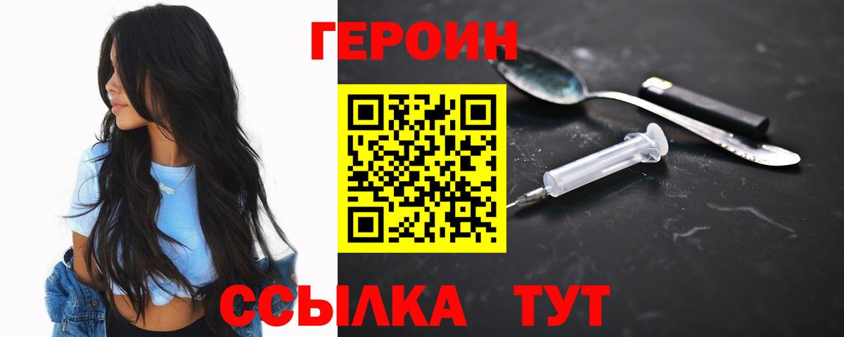 ГЕРОИН хмурый Еманжелинск