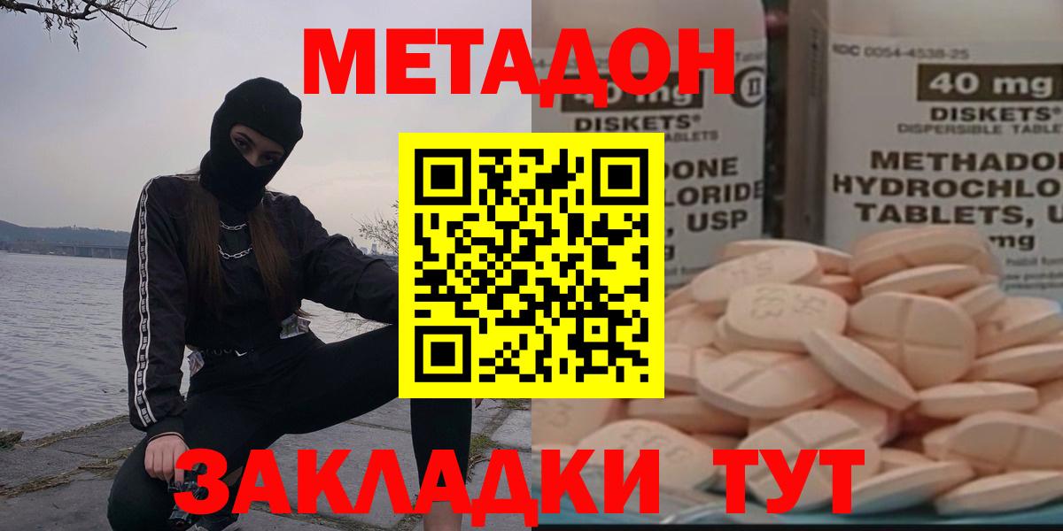 Еманжелинск  МЕТАДОН белоснежный  Вход с VPN 