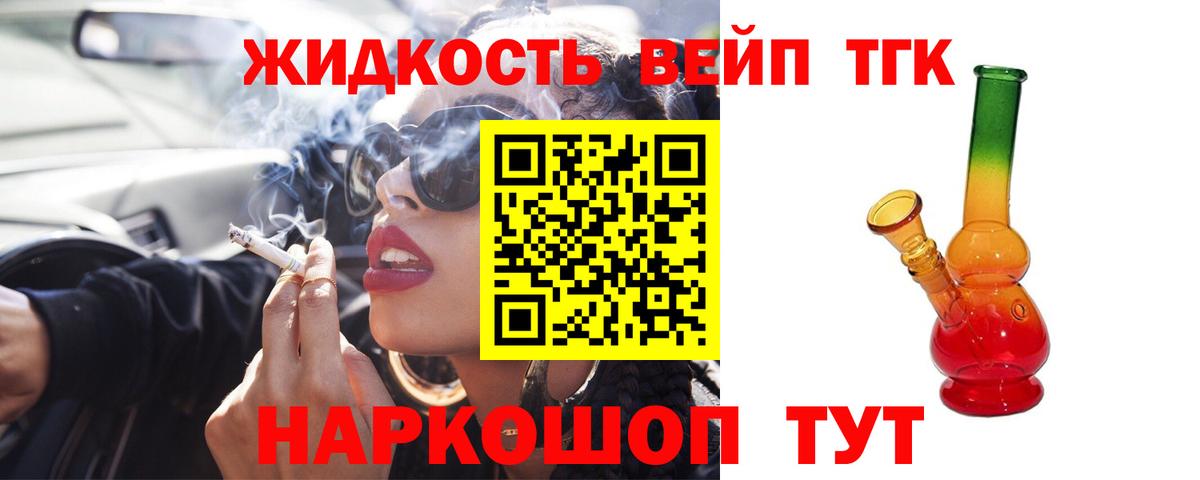 Еманжелинск  Дистиллят ТГК вейп с тгк  Вход с VPN 